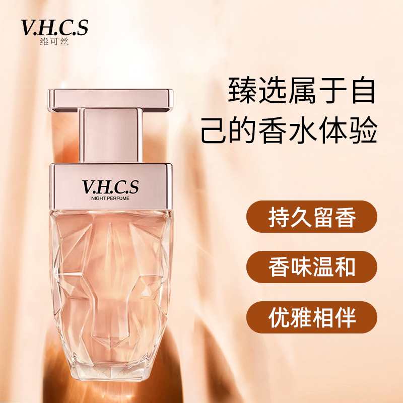 V.H.C.S维可丝邂逅夜幕香水