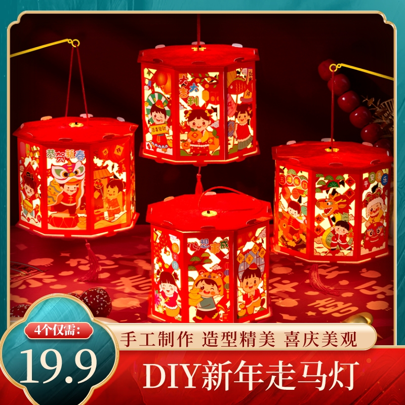 【19.9元4个装】龙年灯笼diy手工精美投影走马灯幼儿园手提发光灯笼