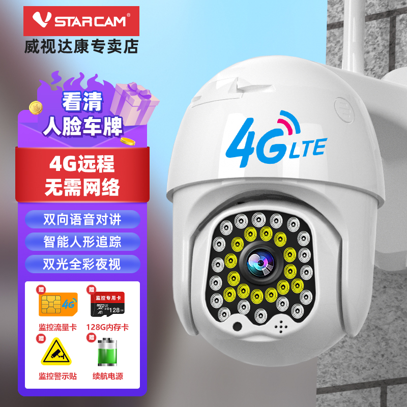 Vstarcam4g室外家用通用监控手机远程360度全景摄像超清无需网络