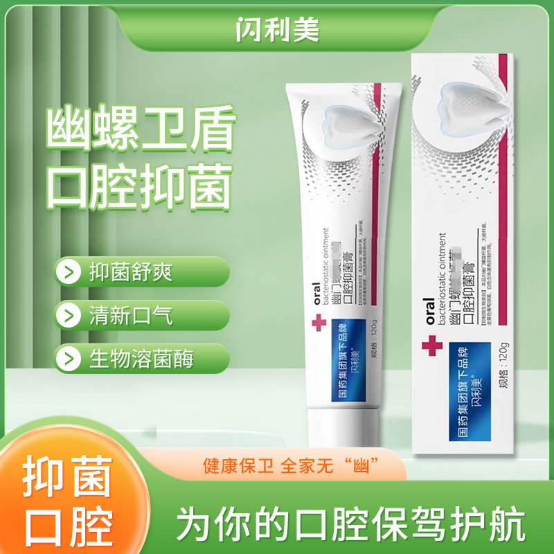闪利美幽门螺旋杆菌抑菌膏牛磺酸黄金牙膏清新口气不含氟牙膏护理