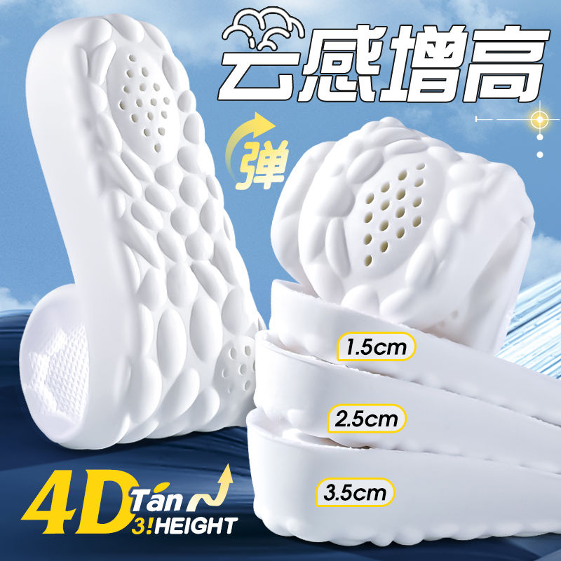 增高鞋垫男女生超软减震透气吸汗防臭鞋垫久站不累脚运动增高鞋垫