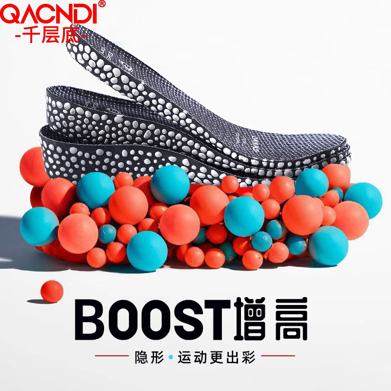 Boost爆米内增高鞋垫舒适踩屎感男女款吸汗防臭运动隐形内增高垫