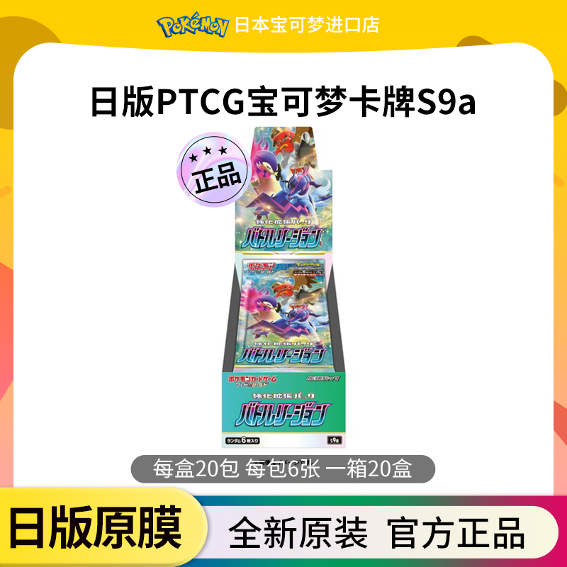 日版PTCG S9a 补充包 宝可梦集换式卡牌日版散盒原膜代拆卡牌