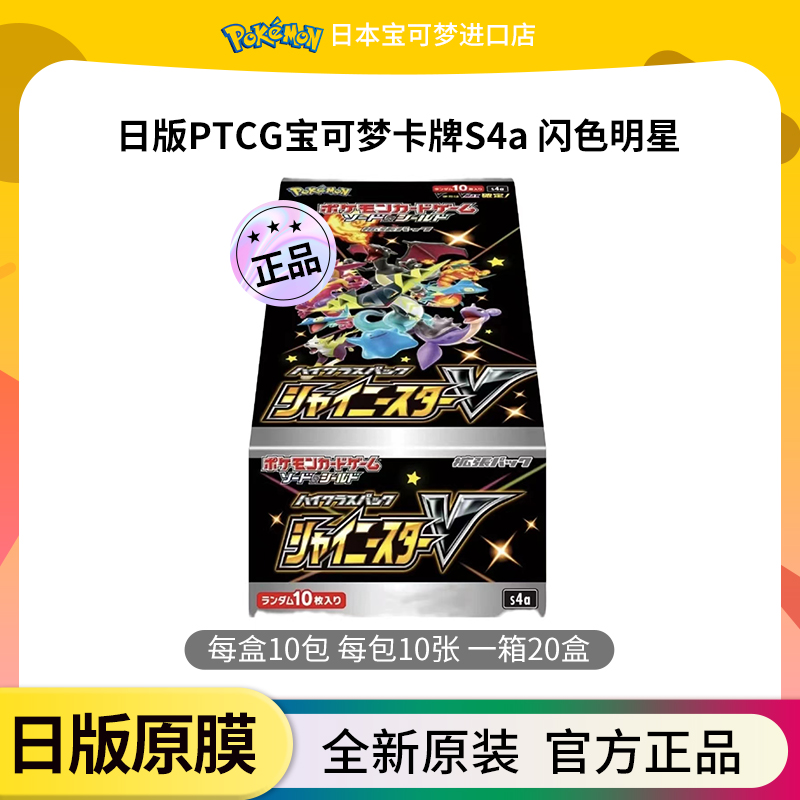日版PTCG 闪色明星S4a 宝可梦集换式卡牌 日版日文散盒拆卡