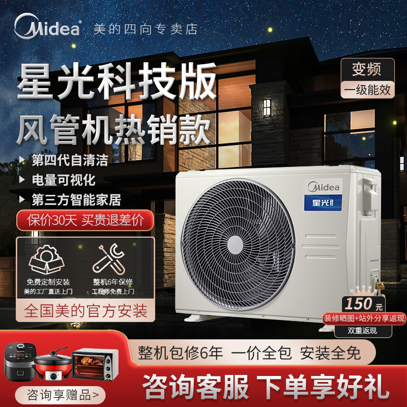 Midea/美的【星光科技版】风管机中央空调一拖一ai3匹变频一级超薄