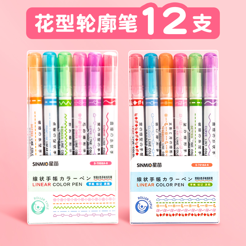 星苗手帐曲线型手抄报专用花型轮廓笔荧光笔波浪标记笔线形滚轮笔
