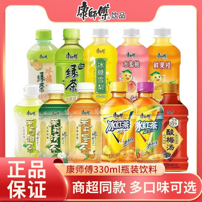 康师傅冰红茶330ml*瓶整箱批发水蜜桃青梅绿茶冰糖雪梨果味饮料