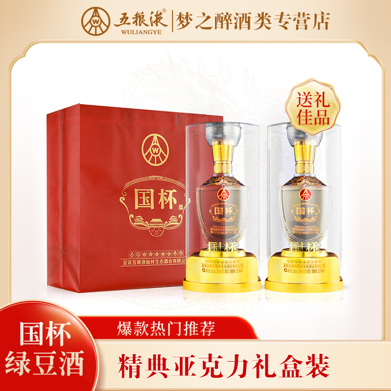 国杯宜宾五粮液仙林生态出品，纯粮酿造52度500ml