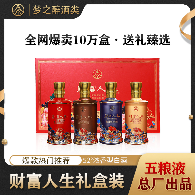 財富人生【升哥专属2】花开富贵礼盒酒 52度500ml