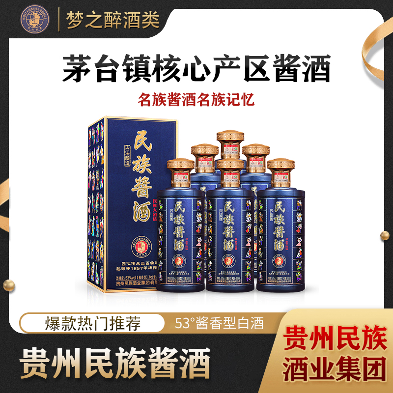 民族酱贵州民族酱酒（民族大团结）53度500ml