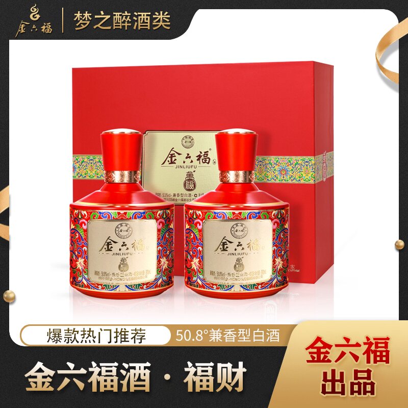 金六福· 福财 兼香型白酒 双支礼盒装50.8度500ml