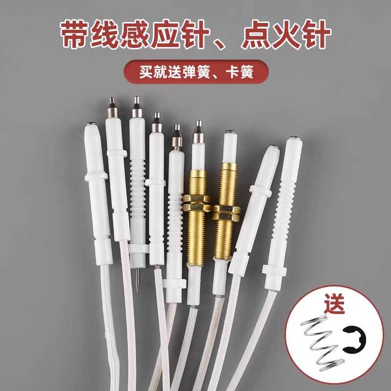 煤气灶燃气灶点火针打火器煤气炉液化气天然气感应针居家日用套装