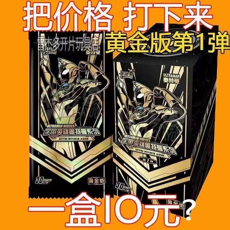 19.9卡游奥特曼卡片黄金版ssp卡周年新年礼盒黑钻荣耀阳焰赛罗