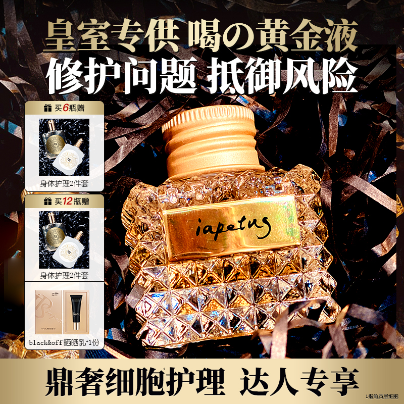 小野拓司鼎奢口服细胞护理 black&offの蜂蜜密码饮