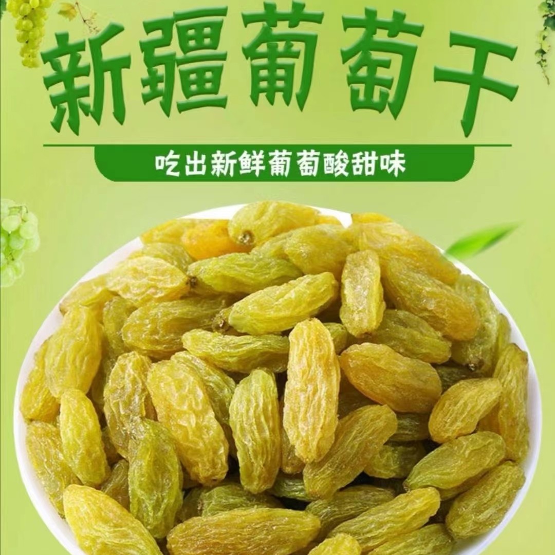 新疆葡萄干，今年新货100克/包，到手五包
