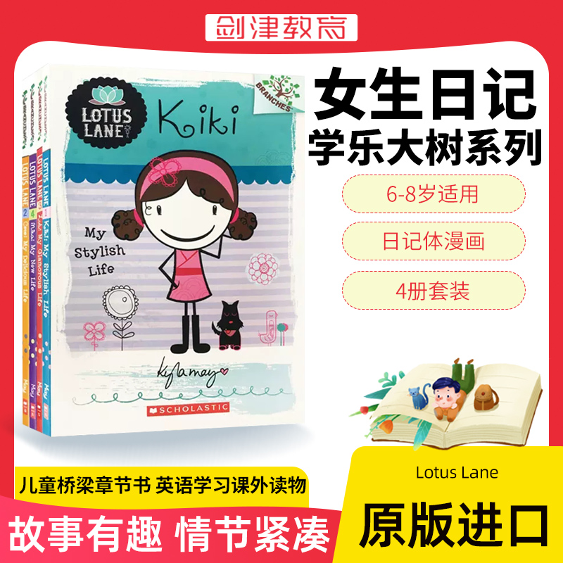 学乐大树系列  Lotus Lane 4册  桥梁章节书 日记系列