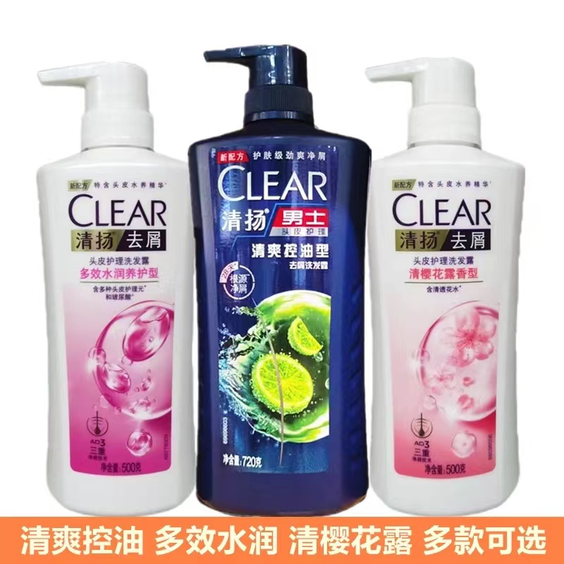 正品清扬洗发水露男女士通用去屑止痒洗发乳持久留香洗头膏