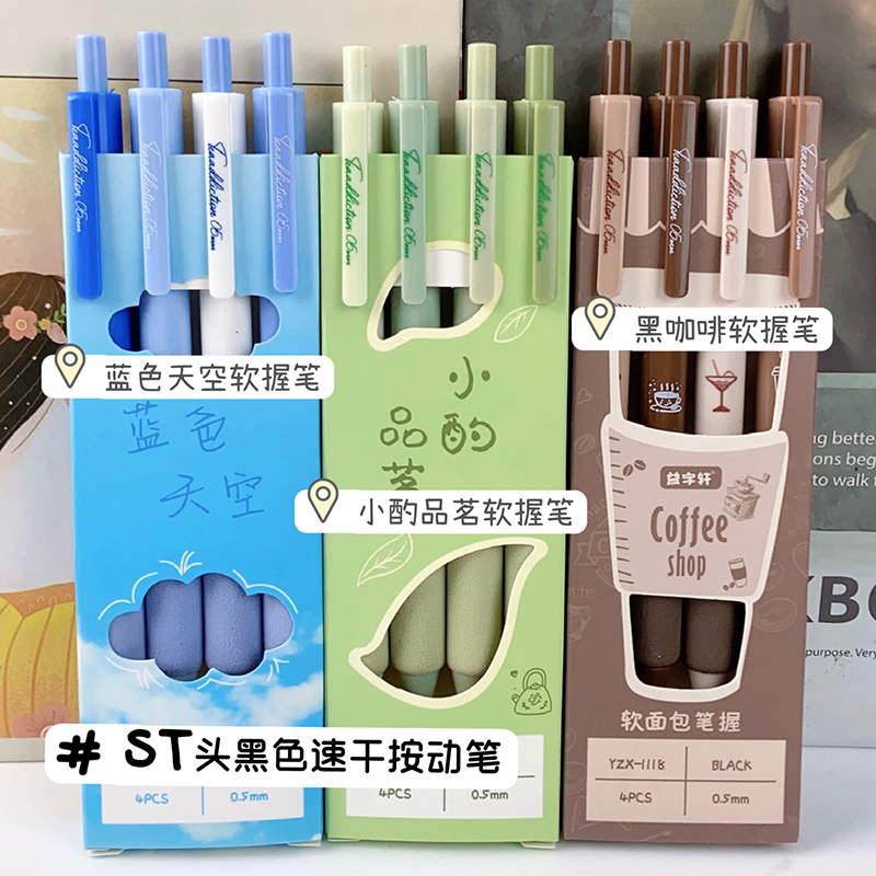 抢！【9.9元18件套】欧包笔速干按动中性笔ST笔头高颜值减压刷题笔