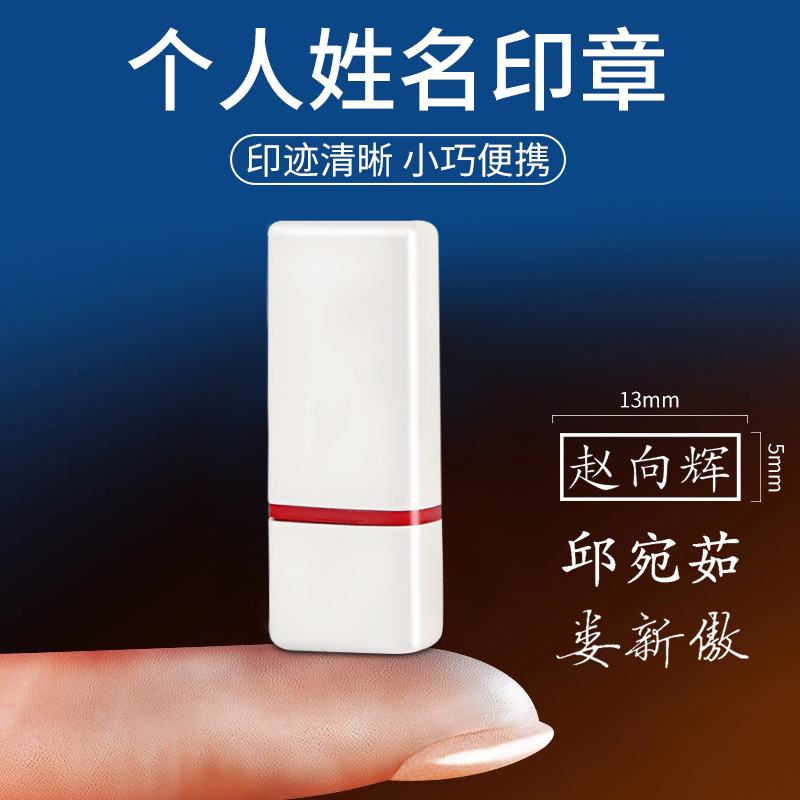 个人姓名印章手写签名印章刻字个性签名手写体免费设计签字章名字
