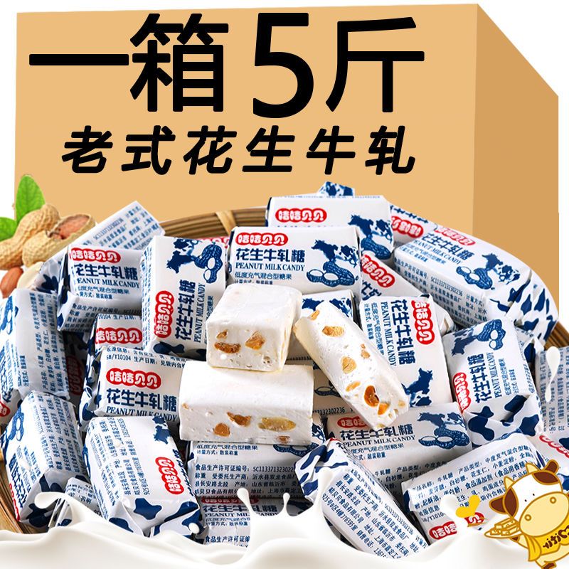 老式经典花生牛轧糖解馋结婚散装童年味道糖果大礼包批发年货童年