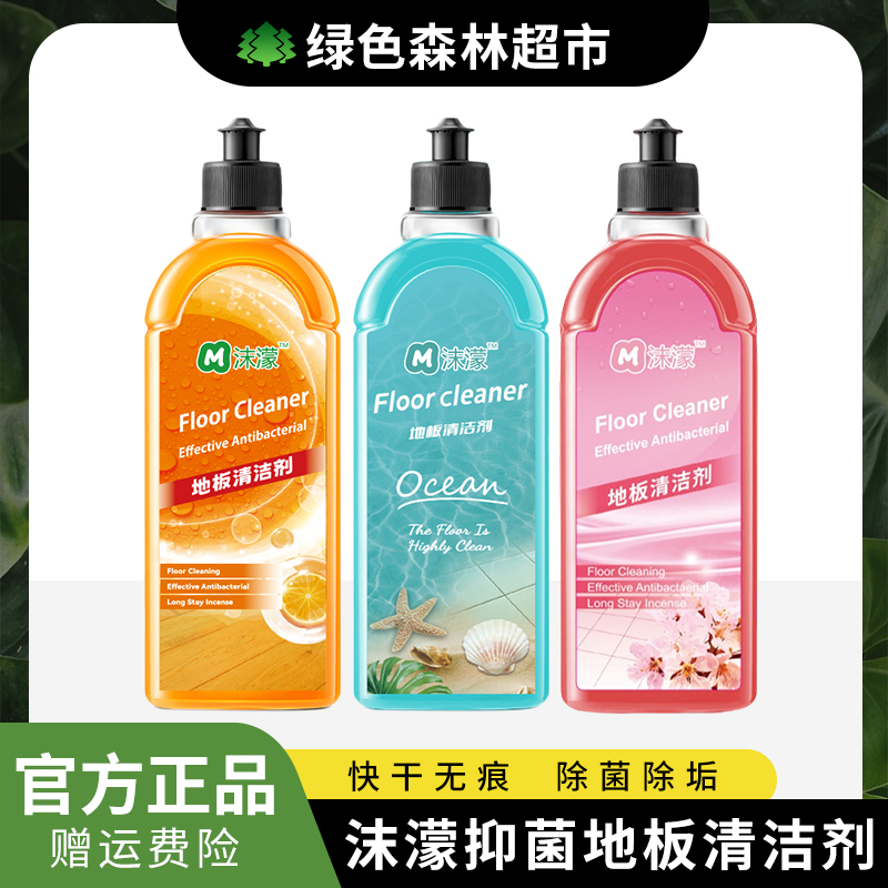 沫濛地板专用清洁剂家用去污清洁液持久留香抑菌养护剂