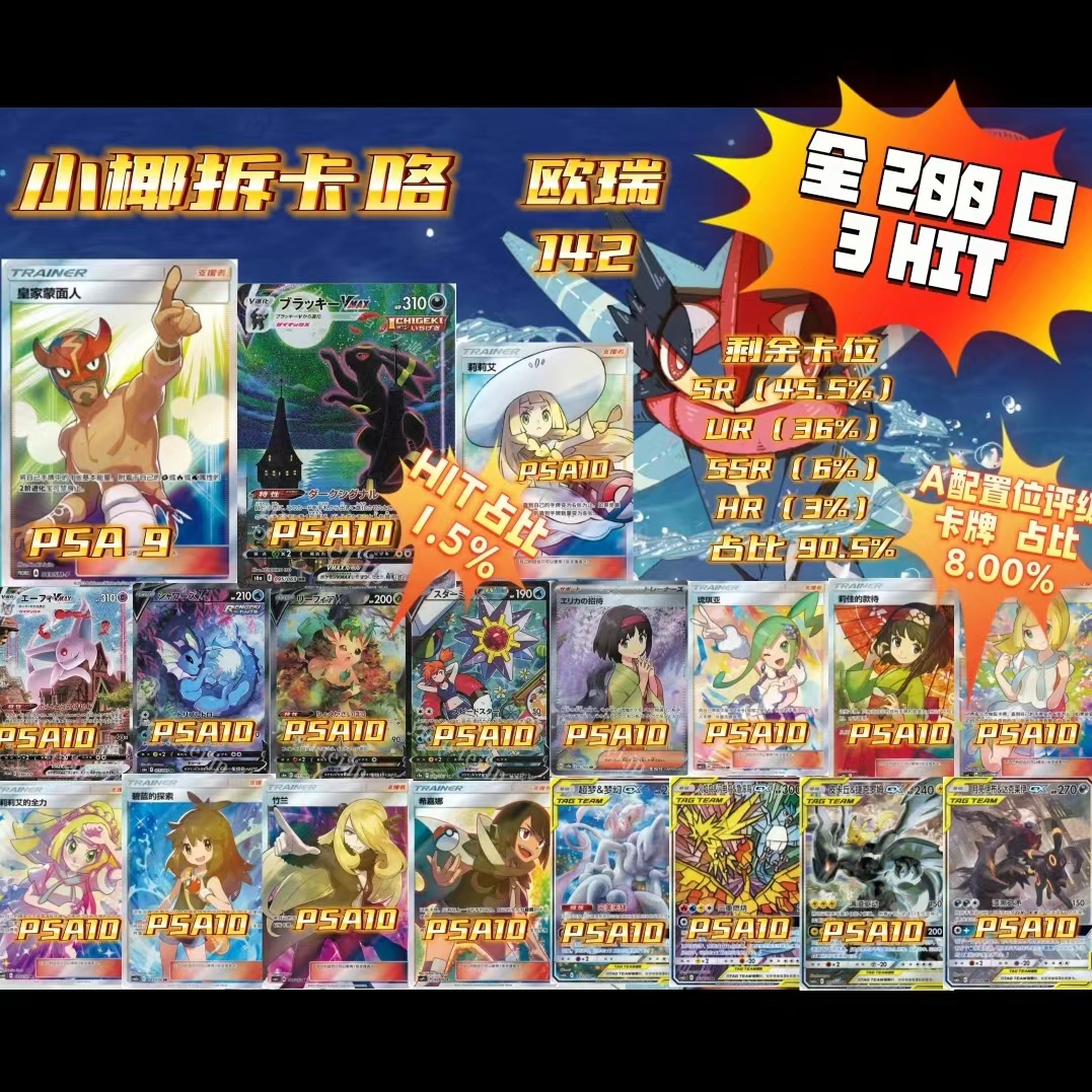 【拆盒】欧瑞142（黑）宝可梦定制款收藏卡盲盒默认直邮代拆联系客服