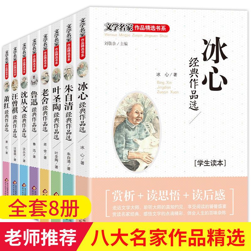 小学生课外书书籍三四五六年级名师精选出版社主编名家生活情绪