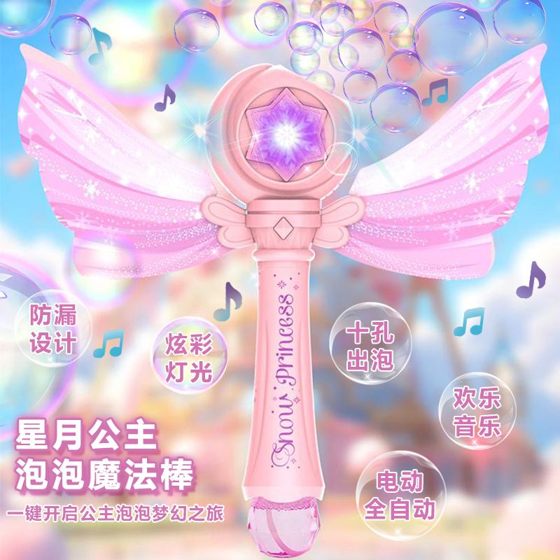 2023新款网红爆款公主魔法泡泡棒泡泡机全自动吹喷泡泡儿童玩具