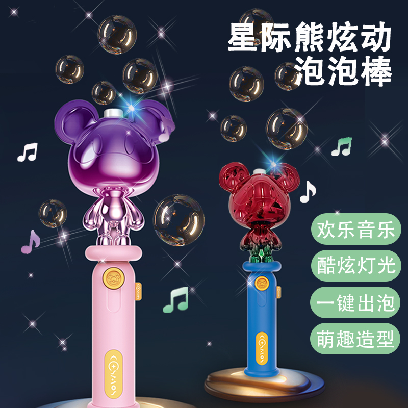 2023新款星际熊魔法棒泡泡机仙女棒儿童手持电动网红爆款泡泡玩具