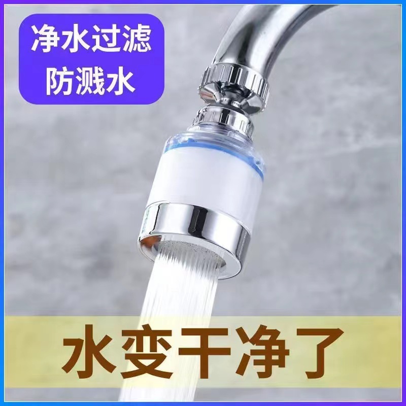 【12.9全国包邮】家用万向旋转 防溅水龙头 呵护家人饮水不锈钢