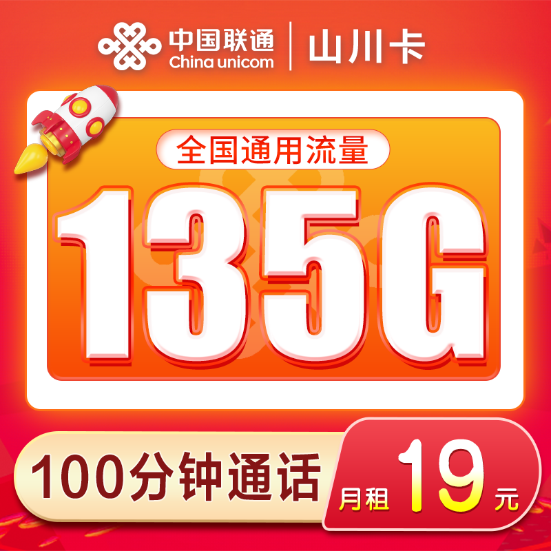中国联通流量卡大王卡电话卡手机卡全国通用不限速低月租正规套餐