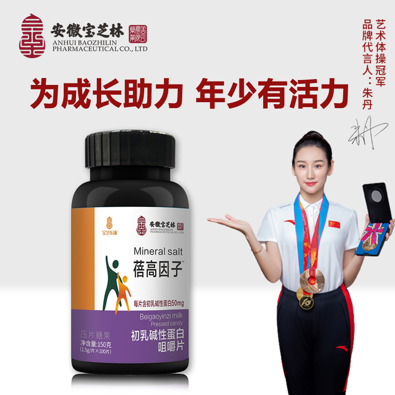 正品保障宝芝乐铺蓓高因子初乳蛋白咀嚼片健康高钙多种营养150g瓶