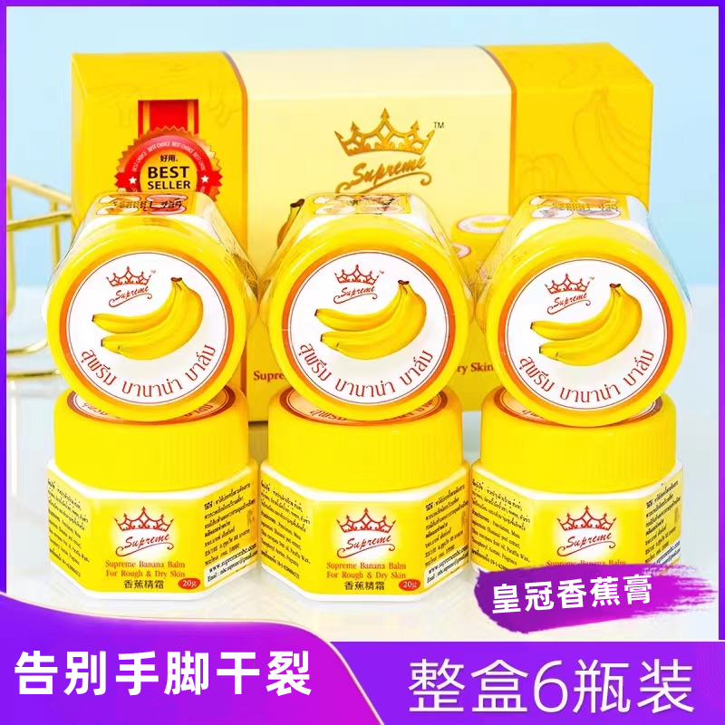 泰国香蕉膏防裂膏手足干裂脚后跟修复膏龟裂脱皮足霜滋润皇冠正品