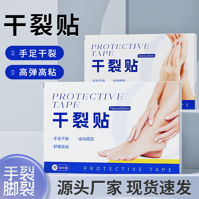 秋冬款手脚干裂胶布手指皲裂透气高粘度干裂胶布手脚裂口压敏胶带