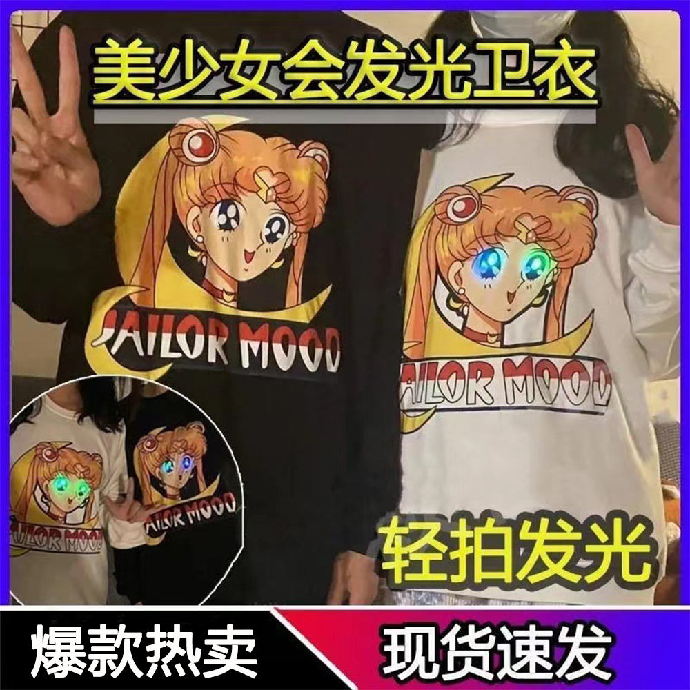 【轻拍发光】秋冬新款美少女战士卫衣亮灯趣味休闲百搭男女同款卫衣