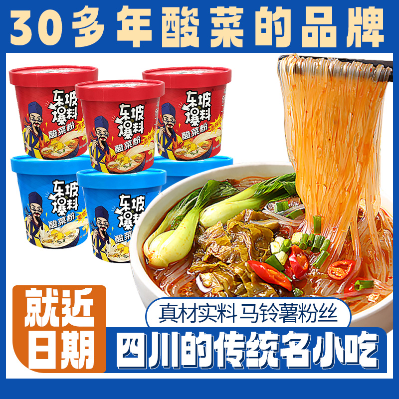 LIJILEBAO/李记乐宝正宗四川特产酸辣粉6桶装酸辣米线速食酸菜粉