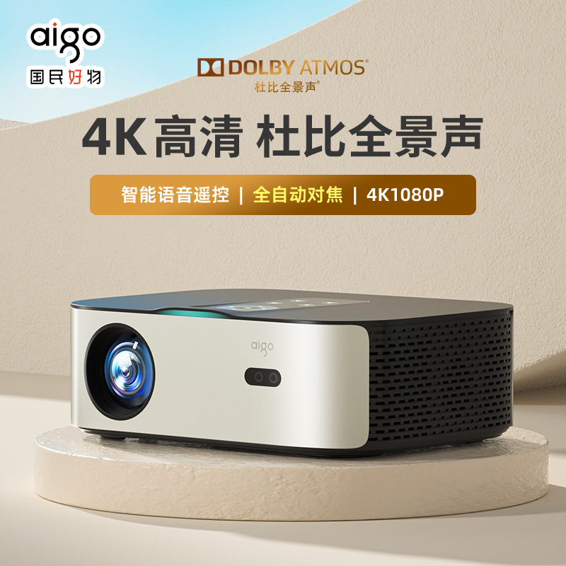aigo/爱国者投影仪智能家用宿舍可用自动对焦矫正高清4K投影机H83