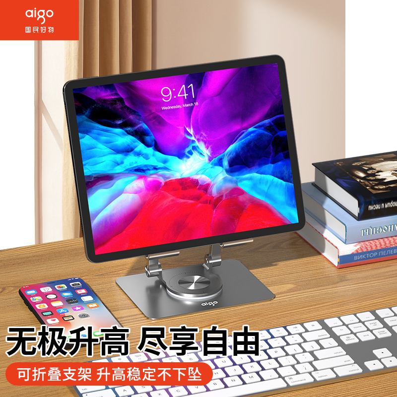 【官方旗舰店】爱国者ipad平板支架可旋转桌通用懒人升降便携多功能