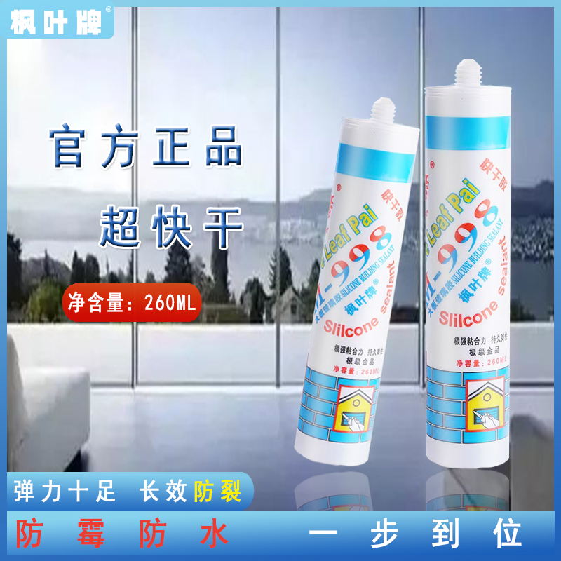 枫叶牌998酸性快干胶强力透明鱼缸密封胶防水胶吊顶酸性玻璃胶