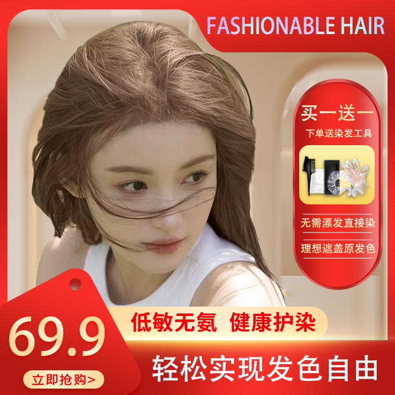 （买一送一K）遮盖白发护理精华深层修护温和染护蛋白持久护发染发
