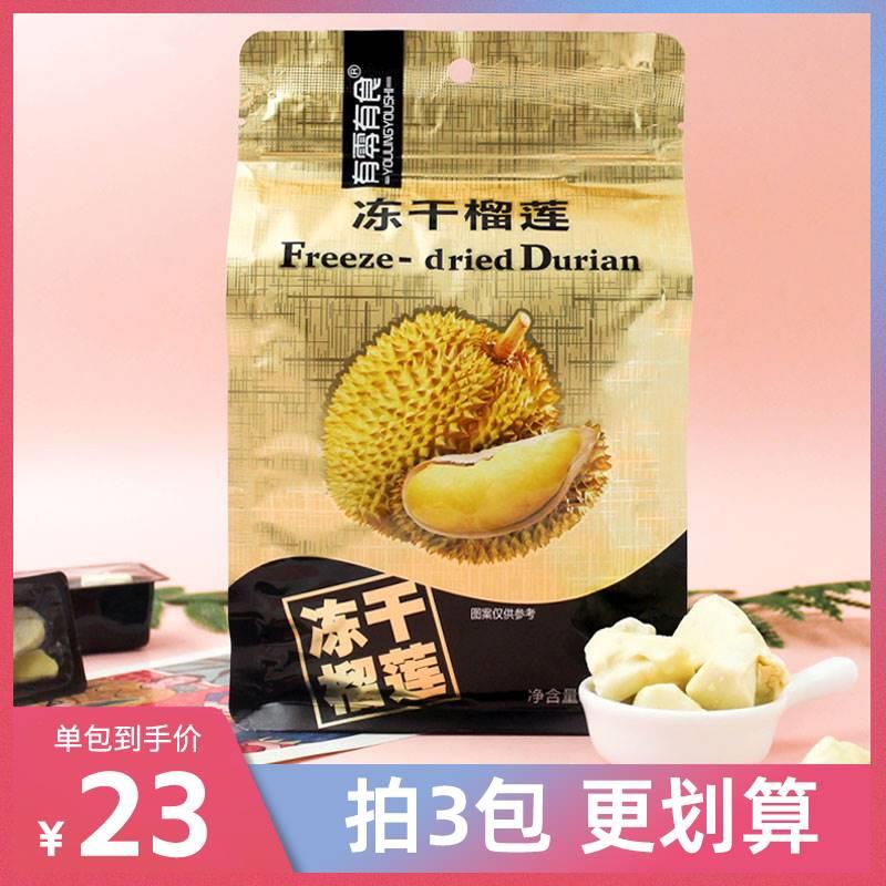 冻干榴莲泰国金枕头水果干酸奶块办公室健康休闲解馋零食独立酥脆
