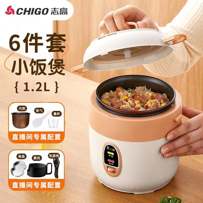 Chigo/志高电饭煲迷你1.2升蒸煮饭1-2人用学生宿舍老式小型电饭锅