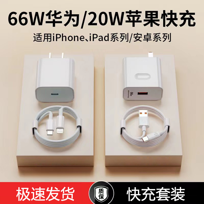 适用华为苹果充电器20w充电线14充电头iPhone11//xr/Pro华为快充