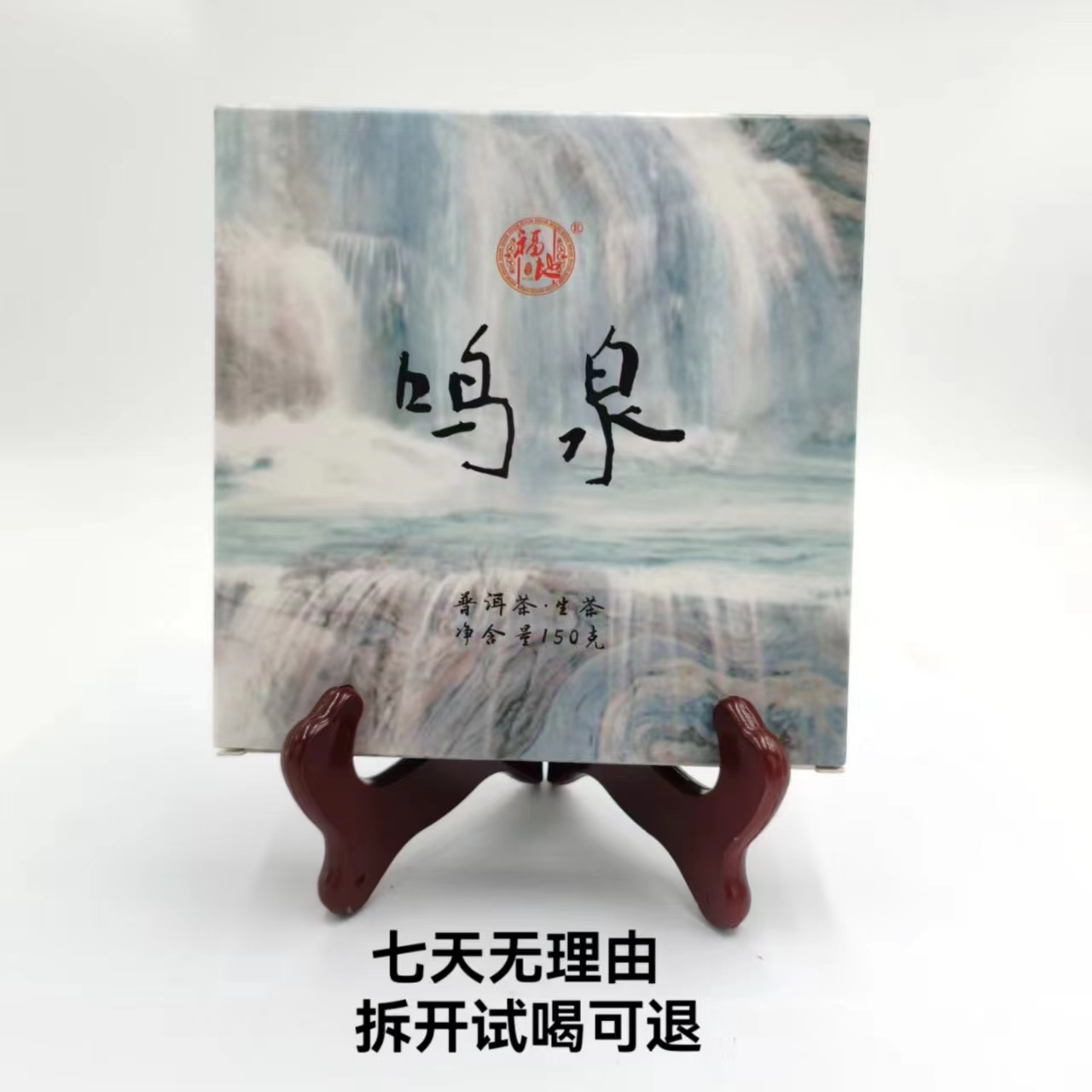 福地·2023年 鸣泉 普洱茶（生茶）150g