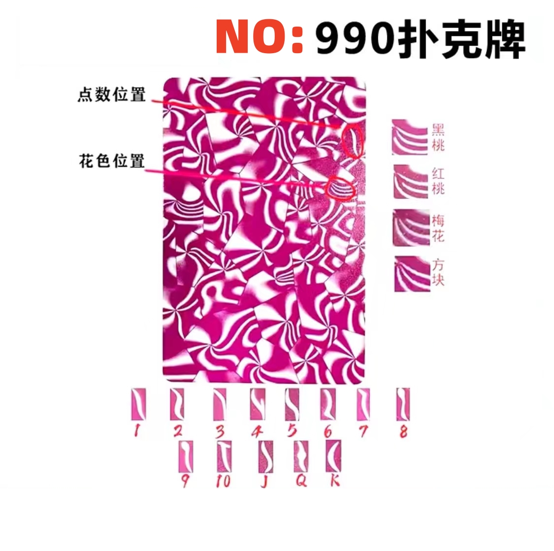 姚记990魔术扑克魔术卡片背面识牌记号扑克牌包教包会魔术密码