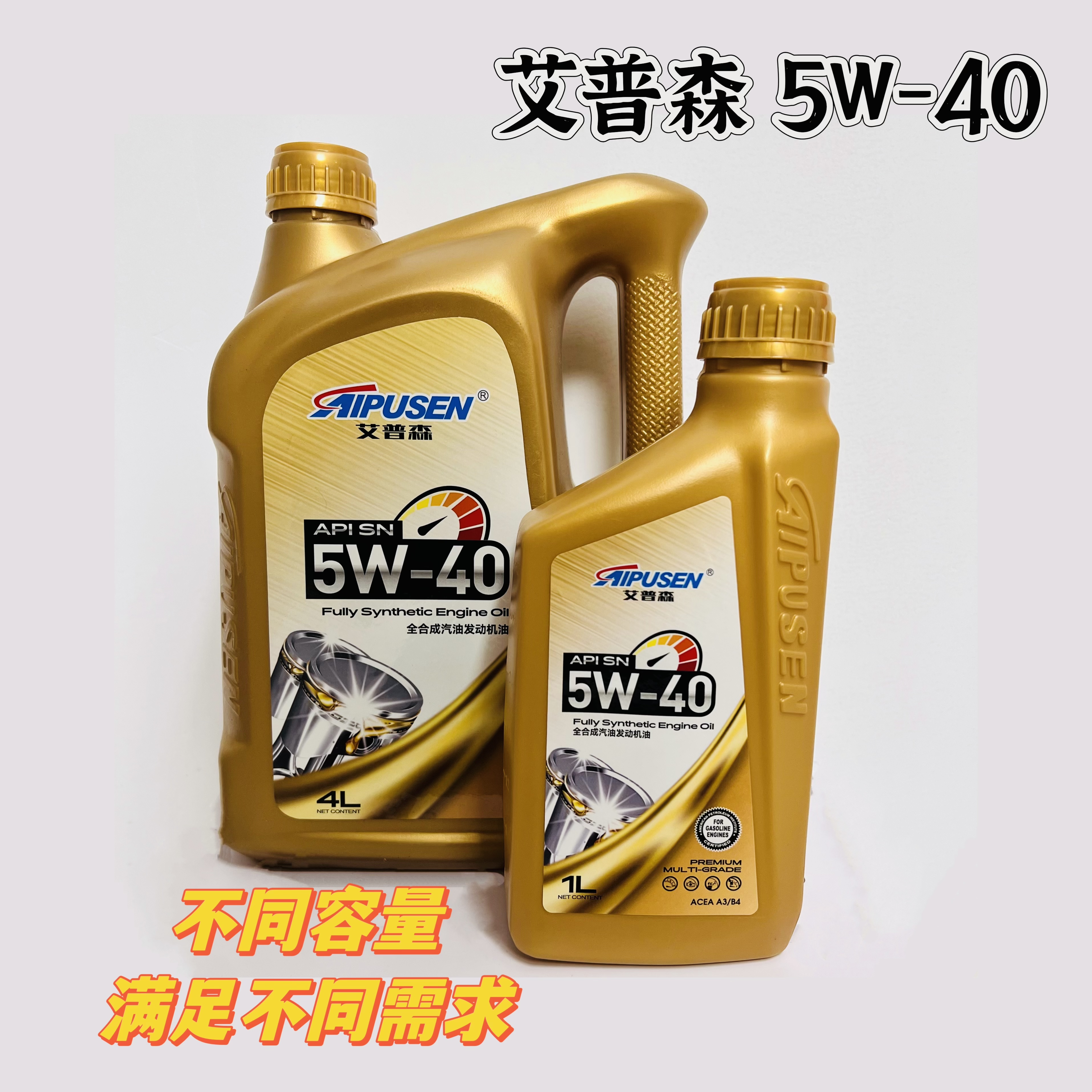 艾普森5W-40全合成机油1L装/4L装四季通用汽车全护保养适用润滑