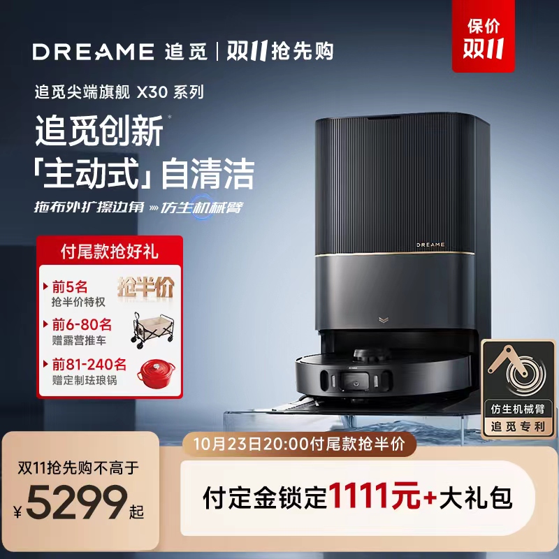 【官方专属】X30追觅扫地机器人水箱版扫吸全能扫拖一体自动洗烘