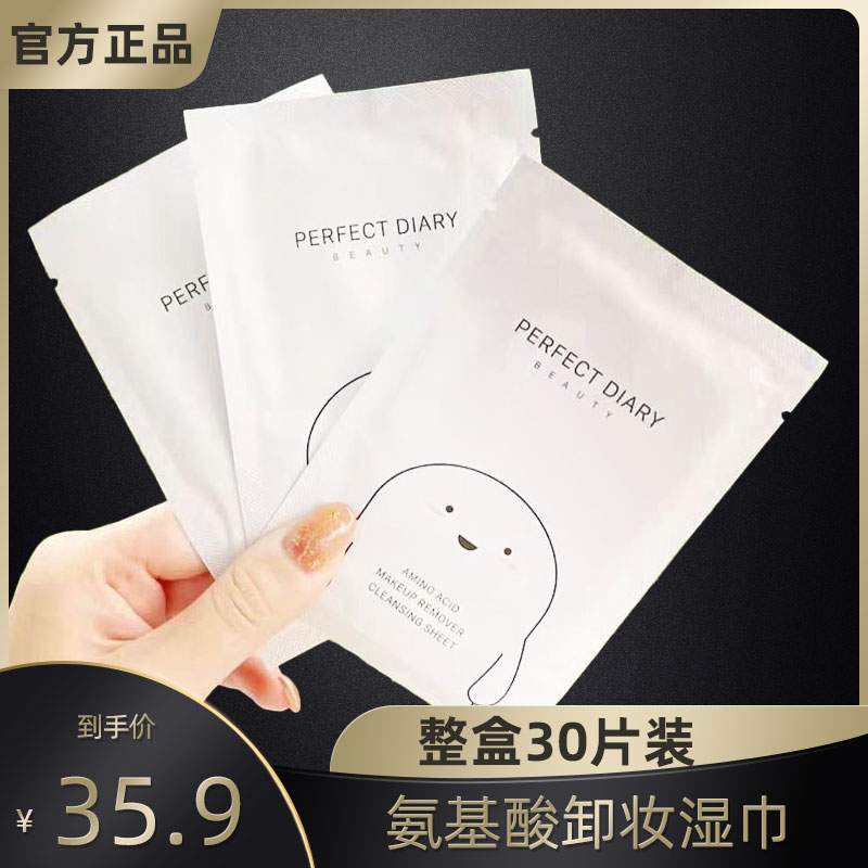 完美卸妆湿巾独立包装出行卸妆巾白胖子一次性便携清洁单片装日记