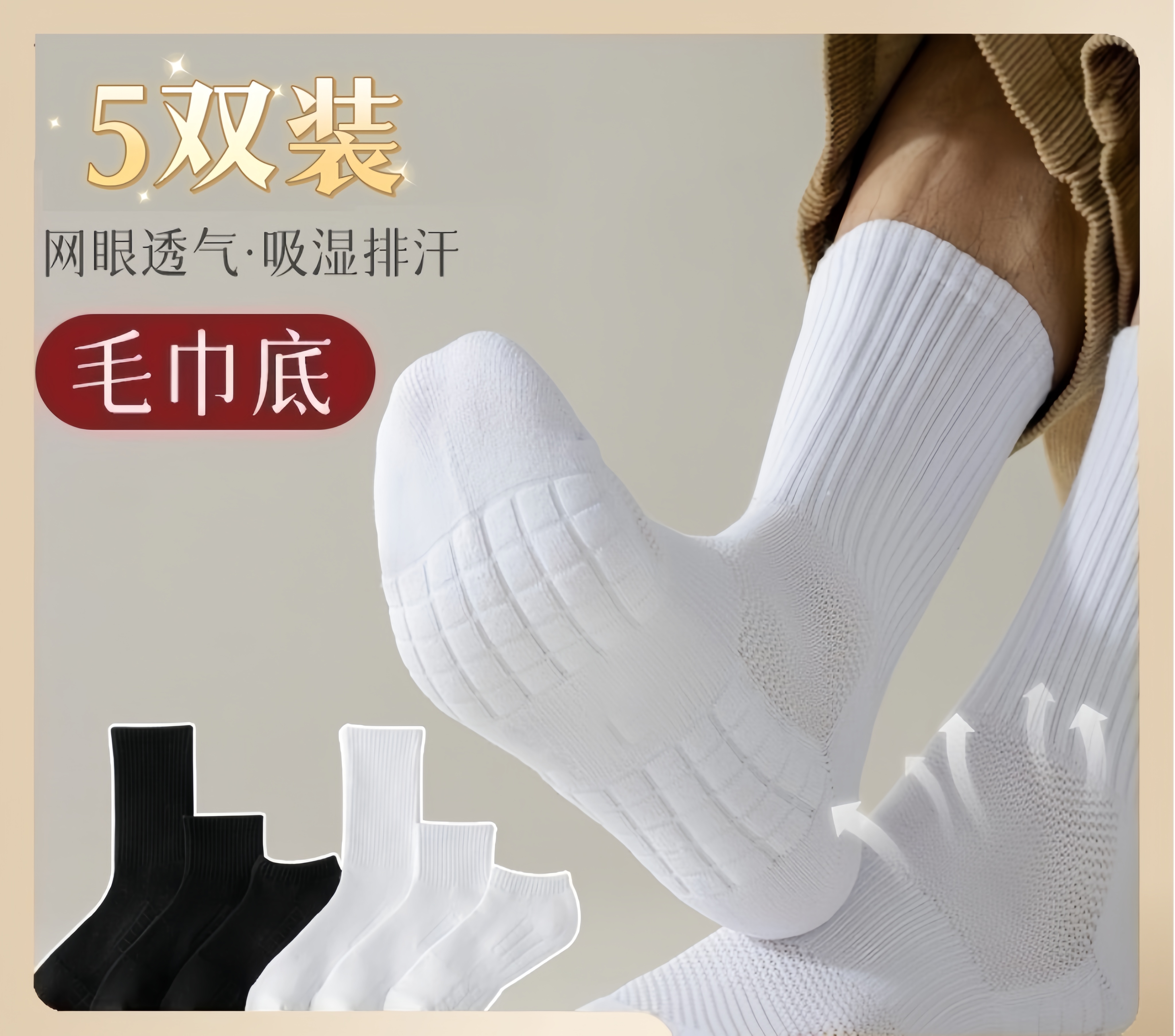 【男士中筒袜子】吸汗毛圈袜毛巾底运动棉袜吸湿排汗白色长袜篮球袜