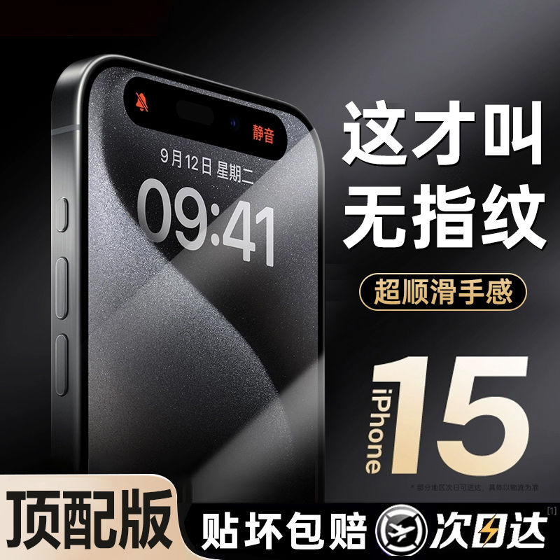 苹果15钢化膜iPhone14/13/12/11全屏ixs/xr防窥promax手机膜8plus